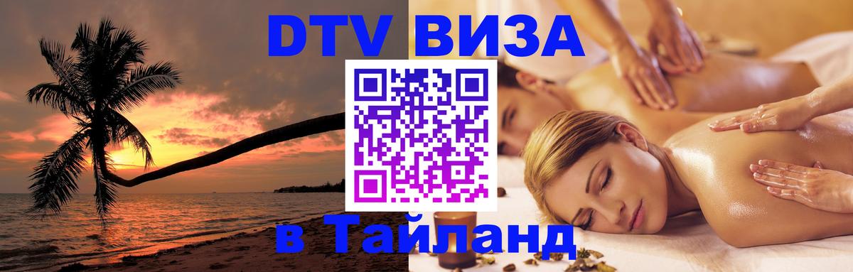 Visa в Таиланд Сан-Сальвадор 